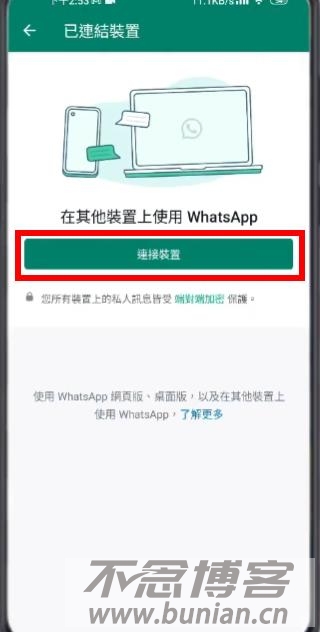 WhatsApp网页版入口（WhatsApp官网登录教程）